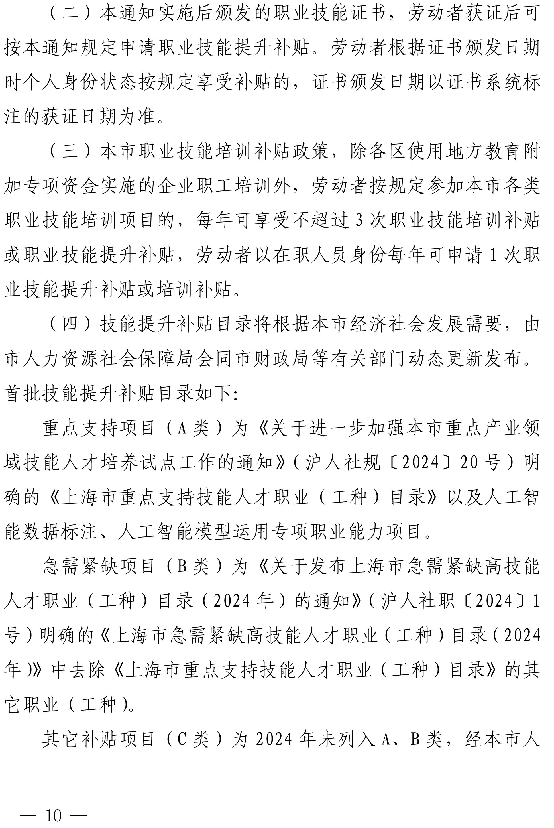 补贴政策-102.jpg