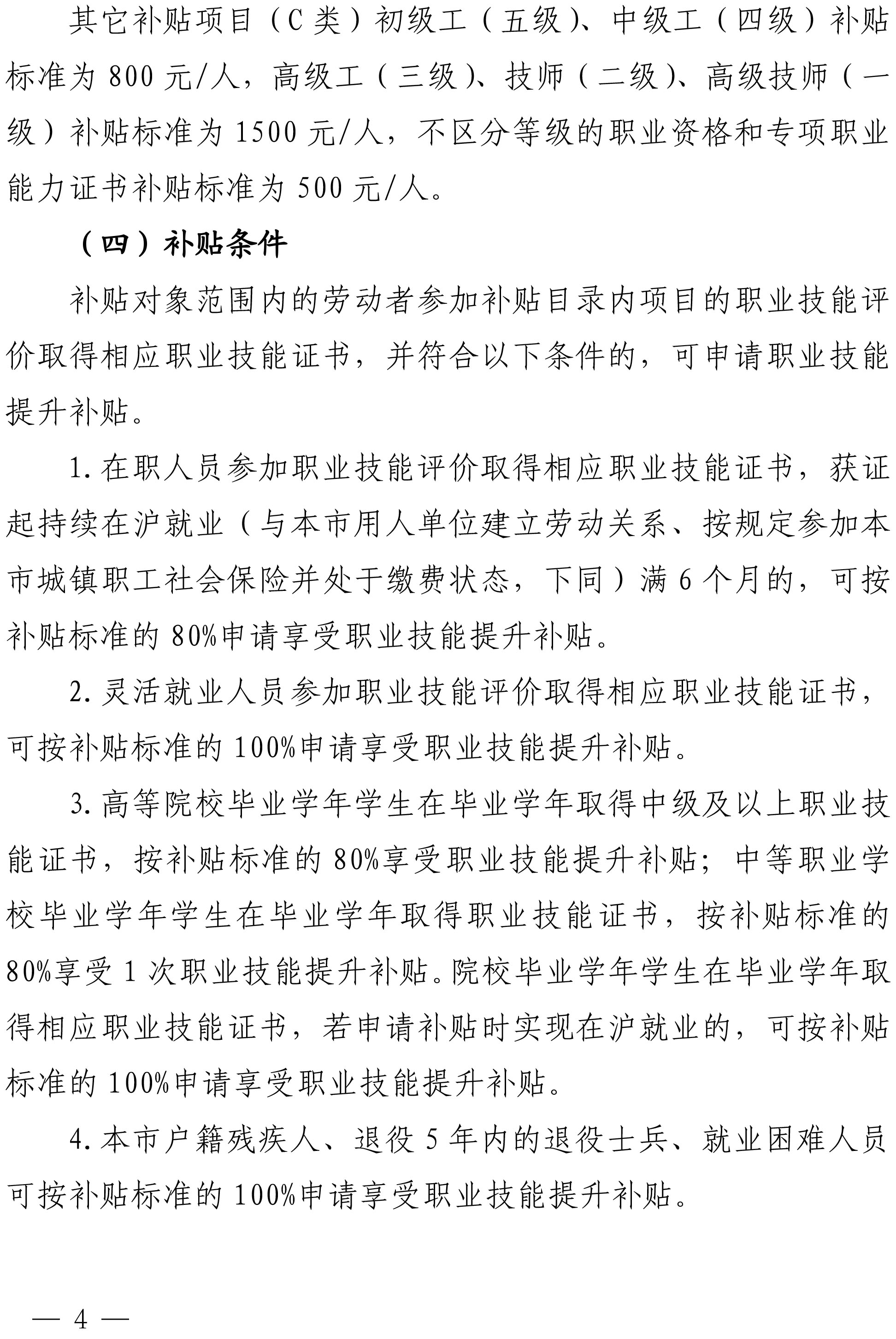 补贴政策-42.jpg