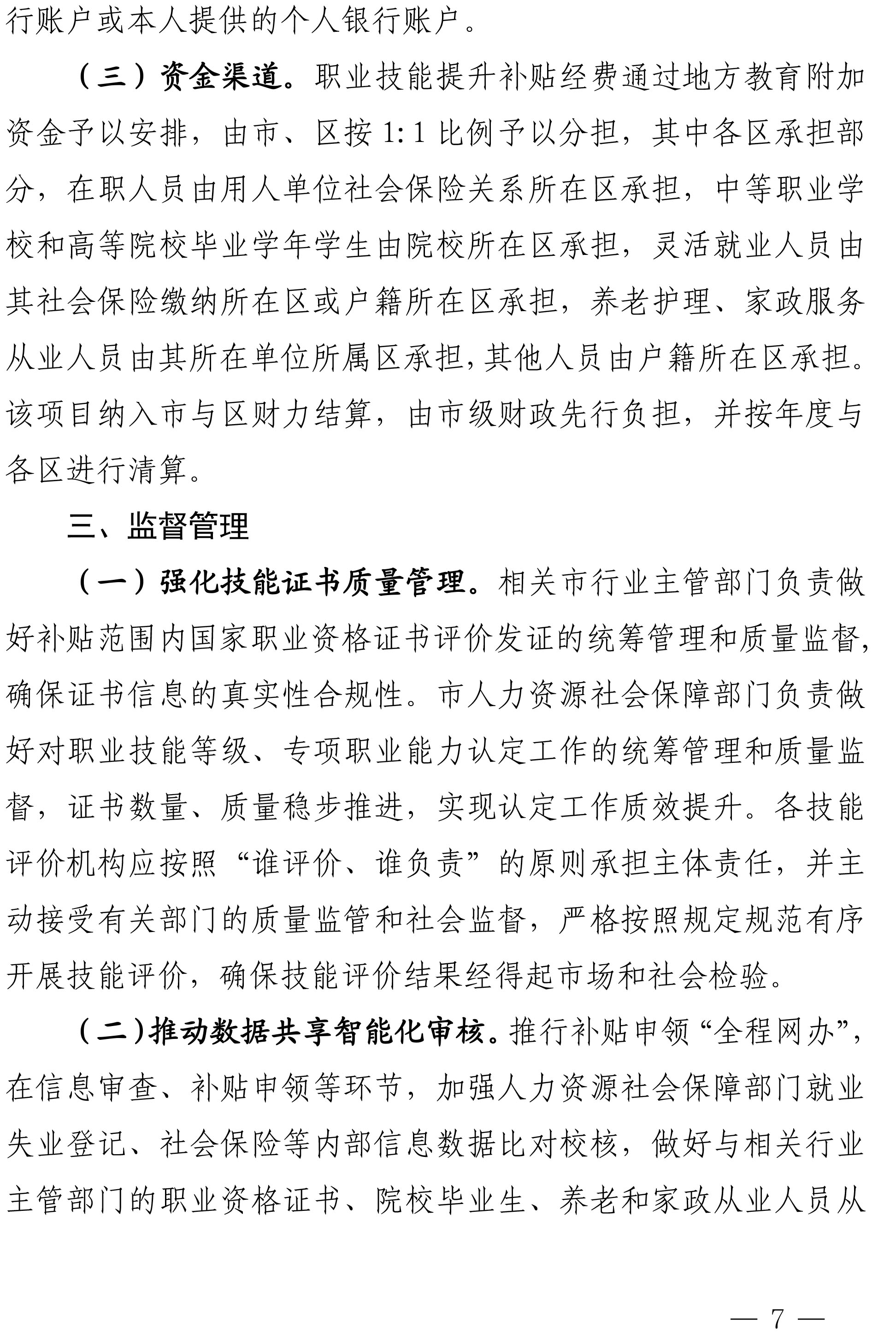 补贴政策-72.jpg