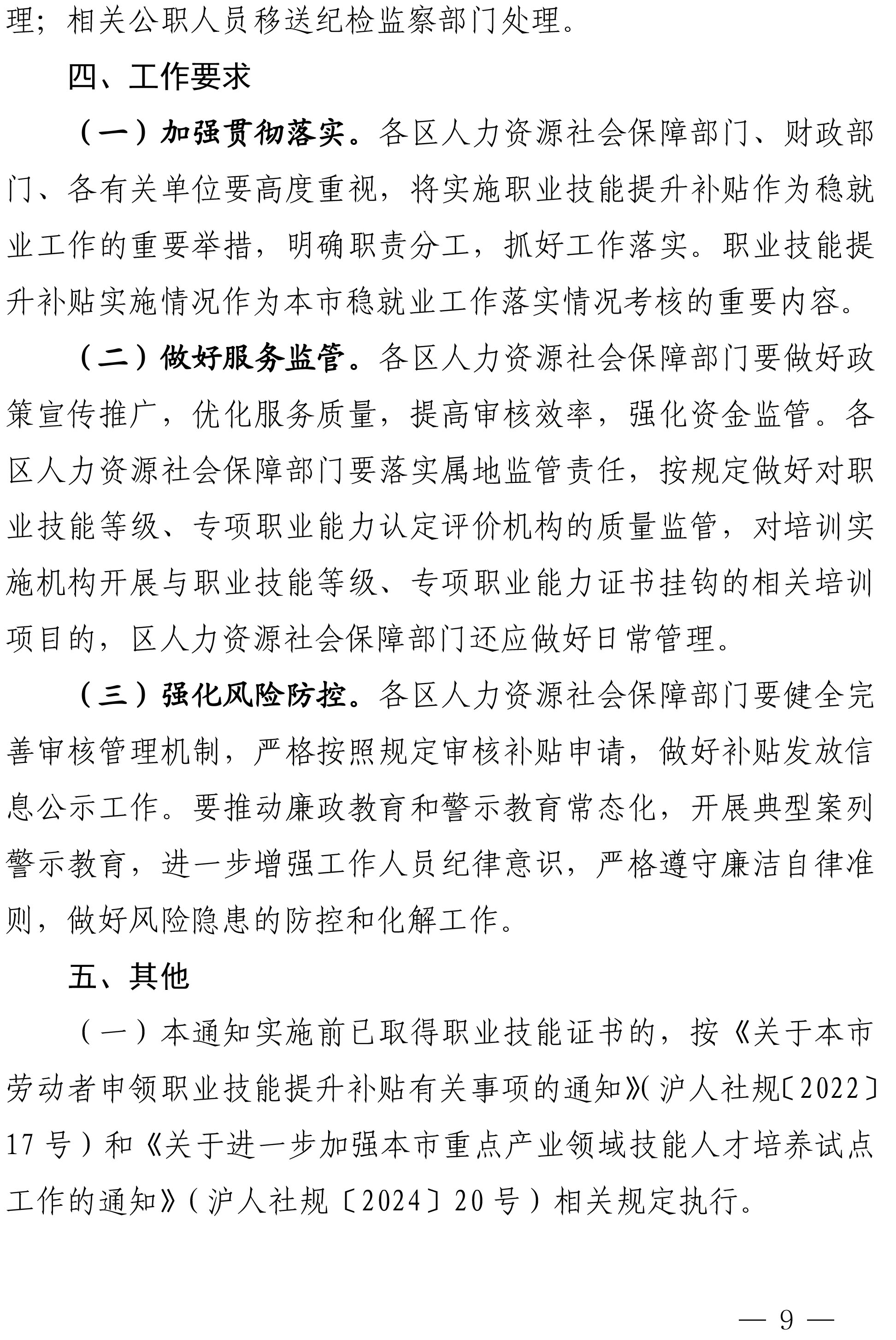 补贴政策-92.jpg